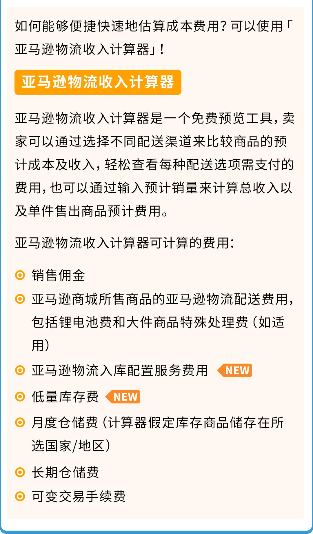 卖家福利！亚马逊低量库存费更新，新增3条豁免政策！