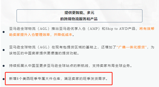 旺季爆仓、入仓延误将成为历史！？亚马逊新增八个美西仓加速入仓效率