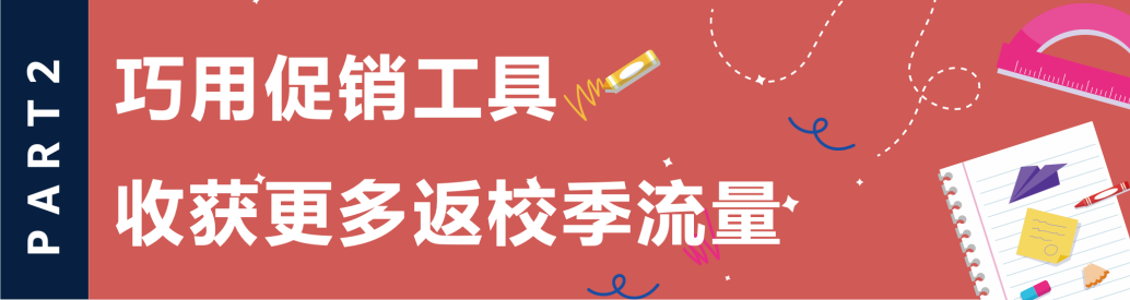 2024年亚马逊返校季活动将于6月-9月举行，请北美、欧洲站卖家尽快提报！