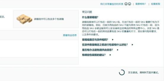 亚马逊后台无法创建FBA货件！