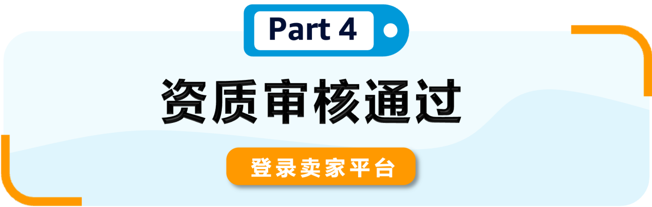 2024亚马逊资质审核流程及注意事项Z新更新