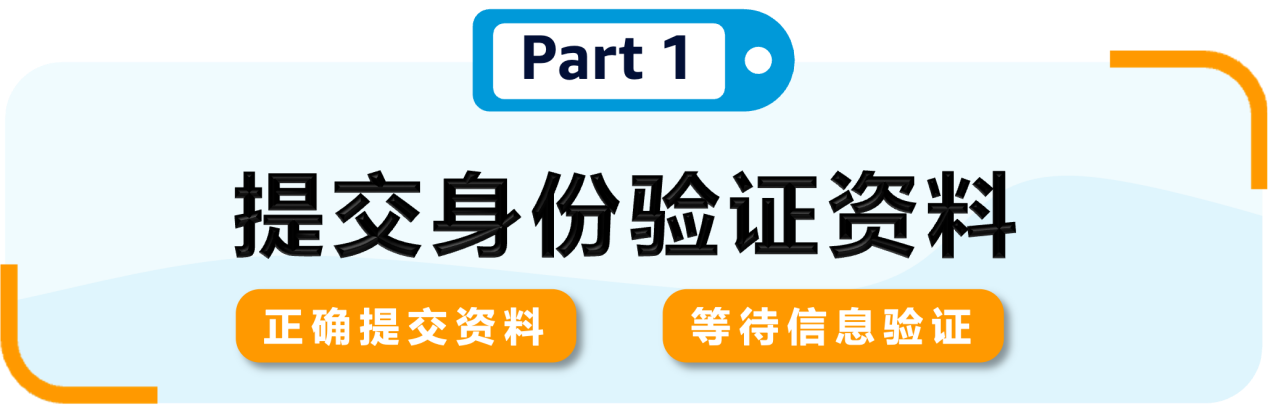 2024亚马逊资质审核流程及注意事项Z新更新