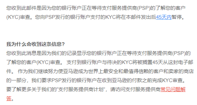 突发！已有卖家资金遭冻结，亚马逊多站点受影响