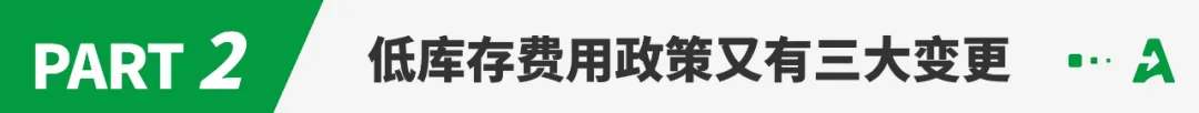 三大重要变更！亚马逊再度调整这一FBA新规