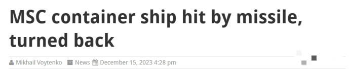 重磅突发！马士基宣布暂停所有途经红海航线！MSC和赫伯罗特旗下集装箱船被胡塞武装D弹击中起火